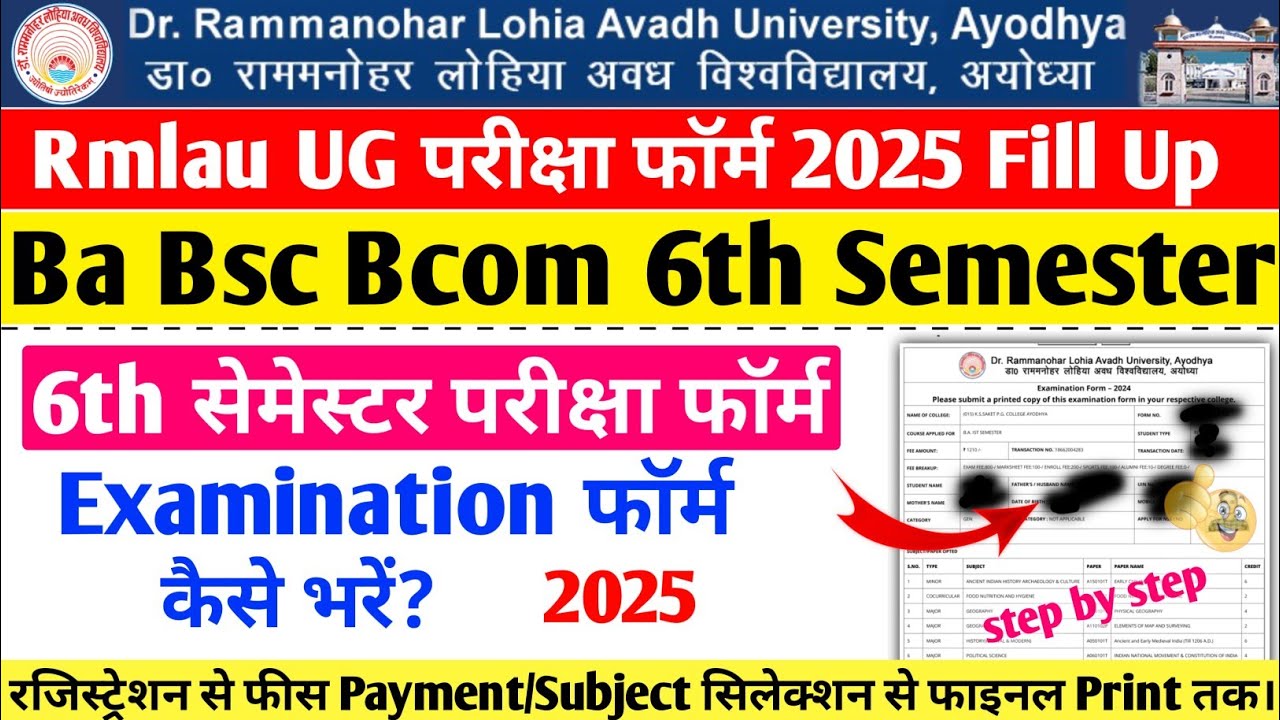 rmlau examination form 2025 kaise bhare rmlau ba bsc 6th Semester examination form kaise bhare 2025