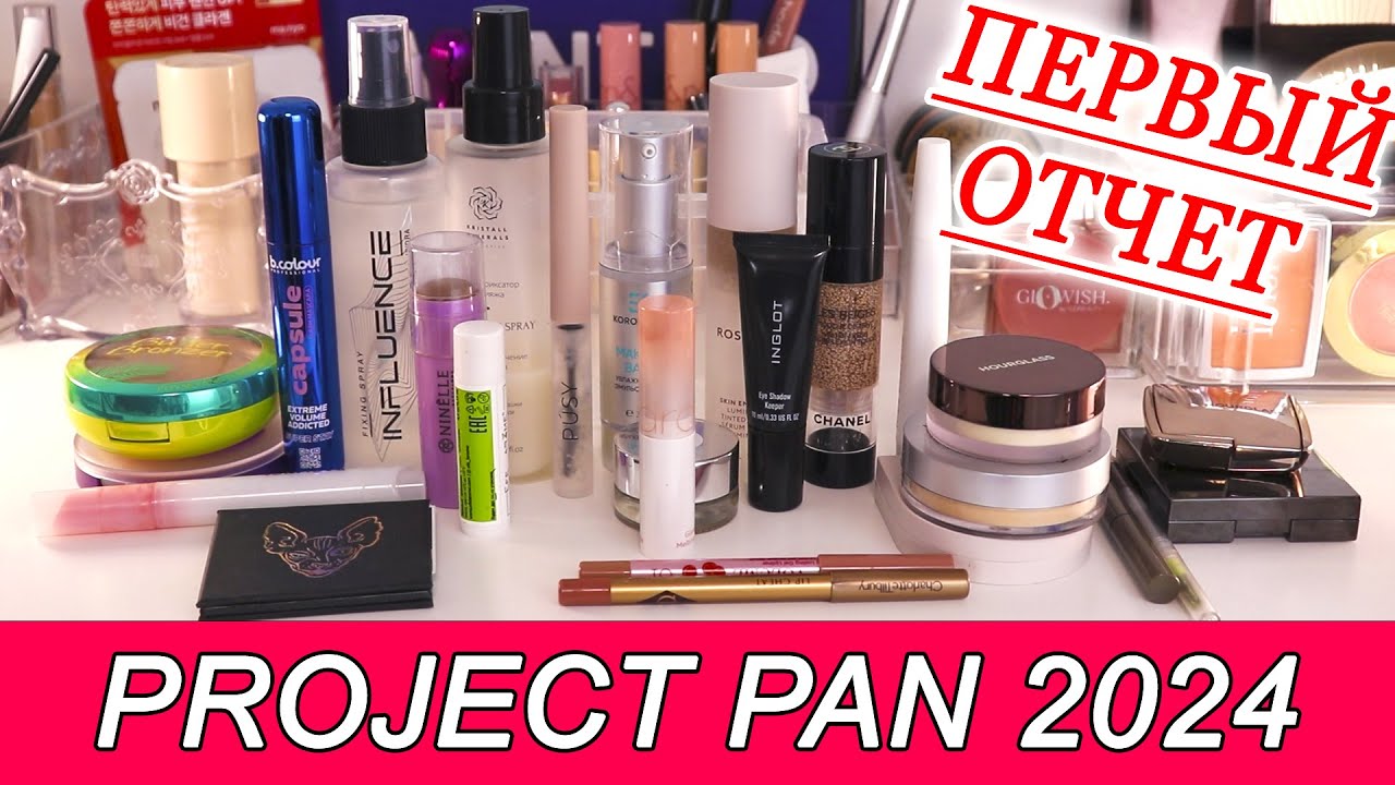 ПЕРВЫЙ ОТЧЕТ PROJECT PAN 2024  | Использовать и выбросить | Проджект пэн 2024 год