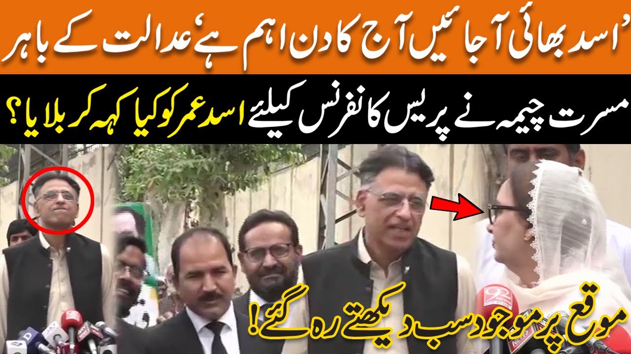 Watch! Asad Umar And Musarrat Jamshed Cheema Media Talk In Court | GNN
