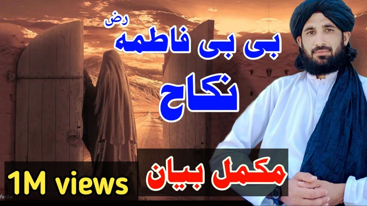 د فاطمہ رضی اللہ تعالیٰ عنہا نکاح || Maulana Haleem Syed Hashmi