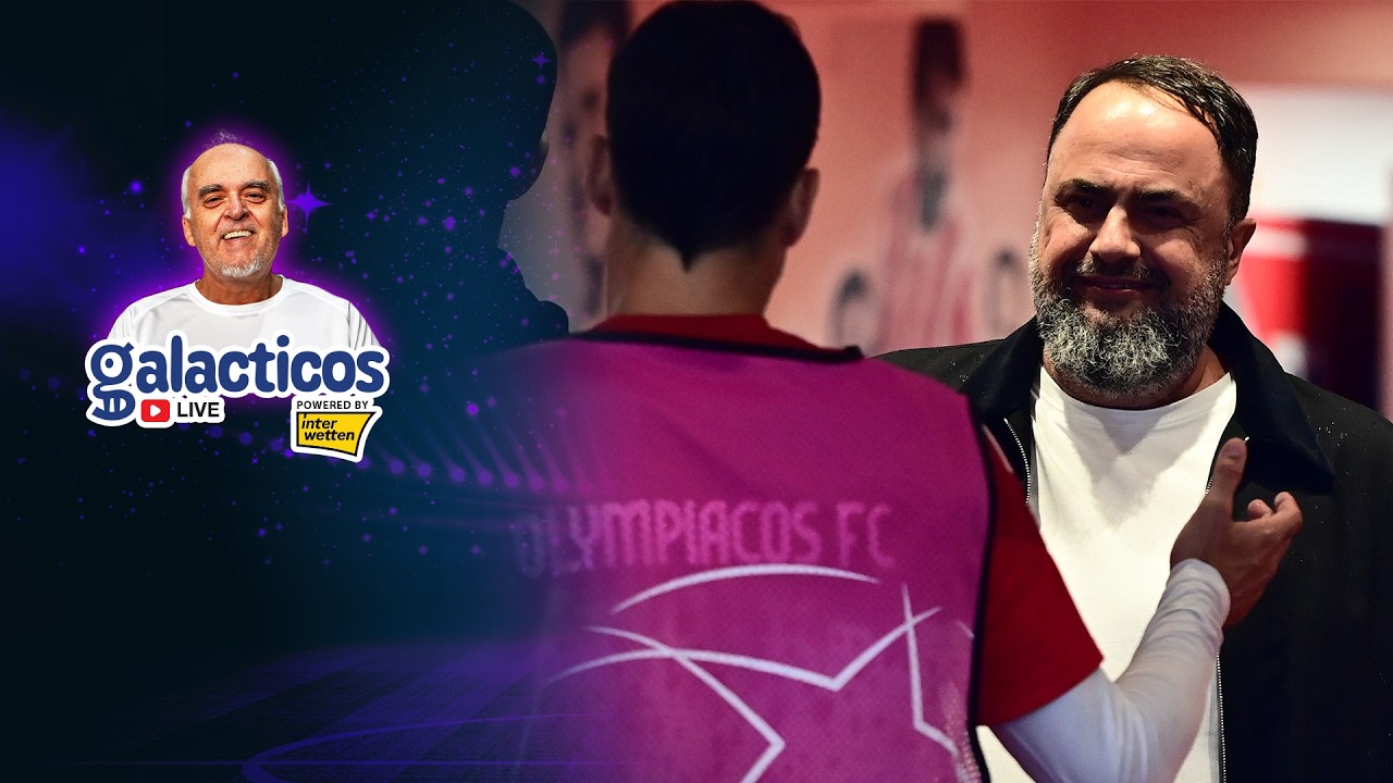 Νικολακόπουλος στους Galacticos: Οι απαντήσεις Μαρινάκη για μεταγραφές και δυο «παράπονα» του