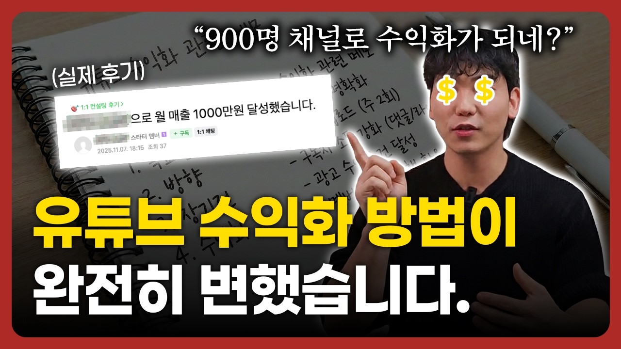 구독자 0명도 가능한 유튜브 수익화 하는 방법 (시니어,,ai 쇼츠 아님)