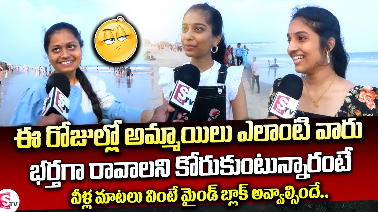 ఎంత శాలరీ ఉన్న హస్బెండ్ కావాలి | Husband's salary expatiation | Funny Interview | SumanTV Vijayawada