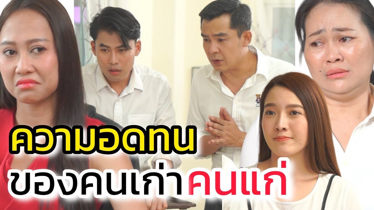 ลูกน้องรุ่นพ่อ กับเจ้านายรุ่นลูก (ละครสั้นต้องมนต์ฟิล์ม)