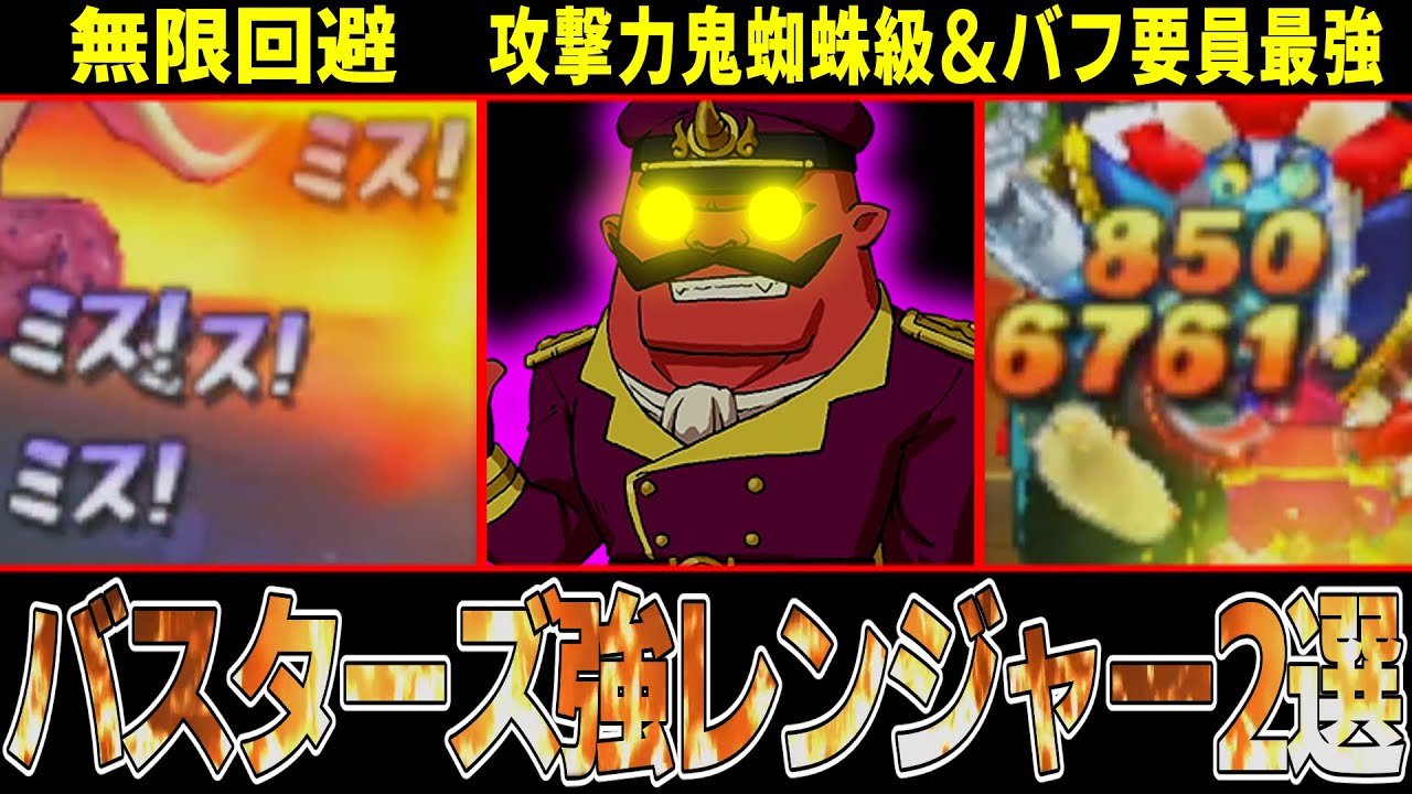 【妖怪ウォッチ】極カブキロイドをソロで３０秒撃破！？バスターズの異次元レンジャー２選！【ゆっくり解説】