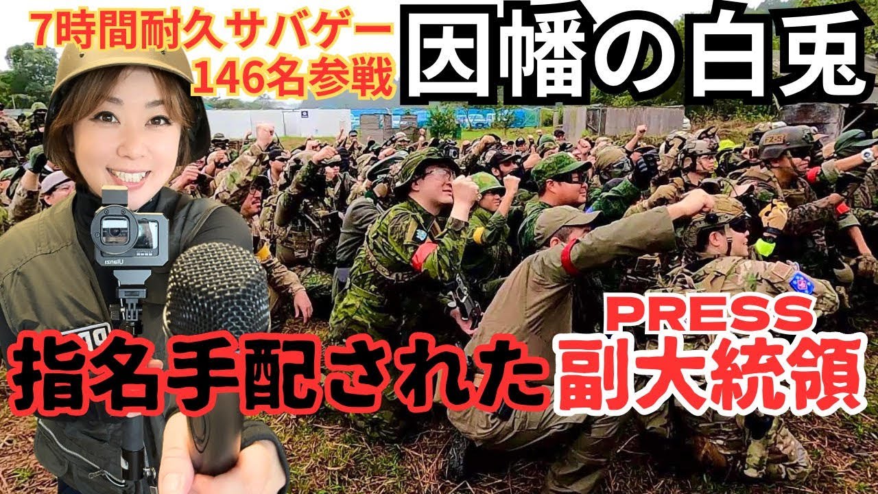 【2024年】７時間耐久サバゲー因幡の白兎！PERSSのにまさかの指名手配(泣)戦場７時間を追った結果【in宮城】