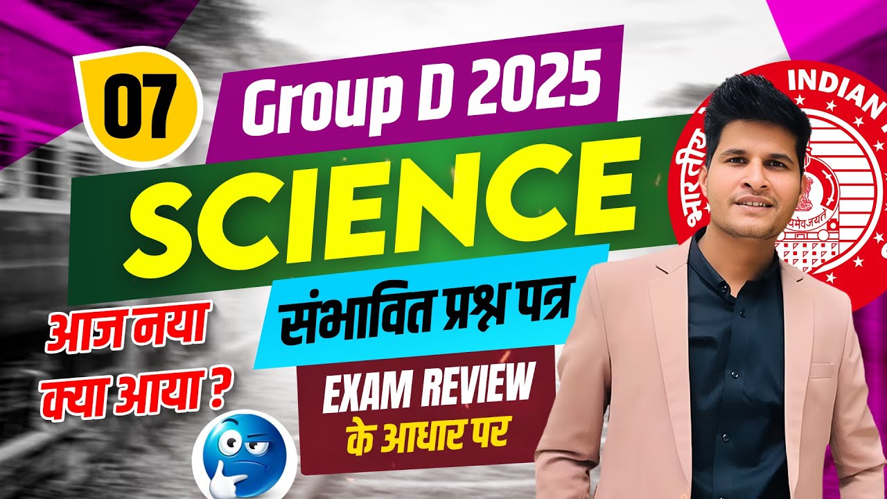Class 7 Group D 2025 | Science | संभावित प्रश्न पत्र | Exam Review के आधार पर by Neeraj sir