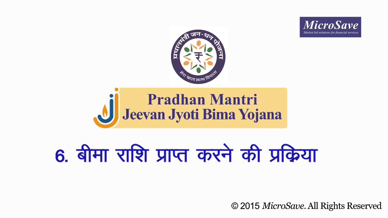 PMJJBY: Claim Process
