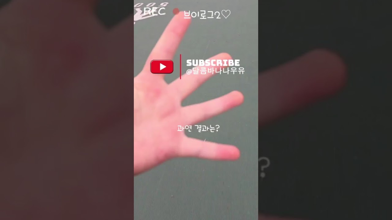 저의 오늘한 콩쿨 브이로그! 찐목소리공개!!! 상은바루???#브이로그 #콩쿠르 #piano