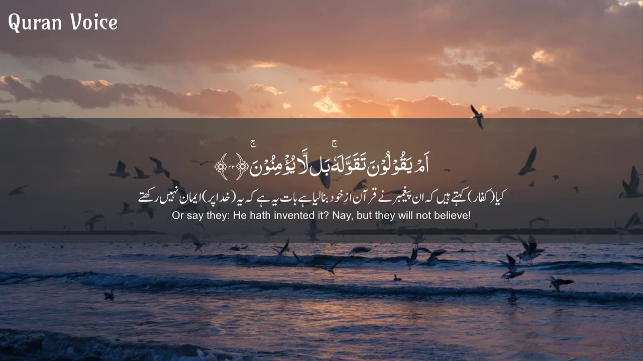 Surah At Tur سورة الطور - Hothaifa Kaeed حذيفة الكعيد - Quran Voice
