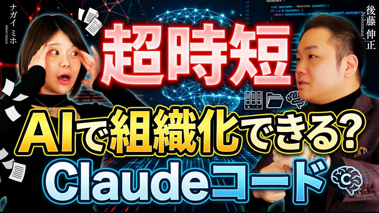 AIで組織化できる？Claudeコードで超時短が実現できそうで興奮したのでいろいろ話してみました。