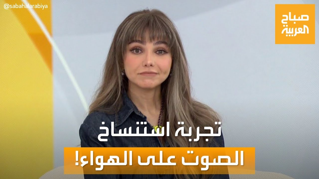 استنساخ صوت مذيعة 