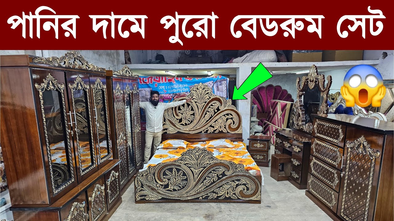 কম বাজেটে নতুন বেডরুম-সেট 🥰 সাথে ডেলিভারি ফ্রি // New Bedroom Set Wholesale Price