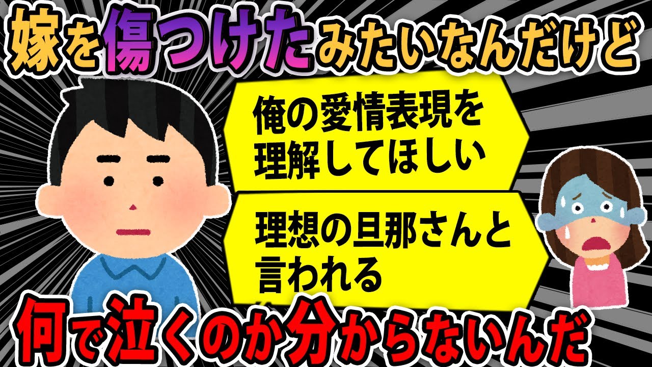 【報告者キチ】嫁が実家に帰ってしまった。離婚はせずやり直したい→スレ民「一個の欠点がクリティカルすぎるw」【2ch・ゆっくり解説】