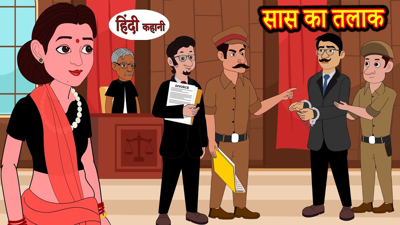 सास का तलाक Saas ka Talak - hindi kahaniya | Fairy tales | Saas Bahu | New Story | New Kahaniya