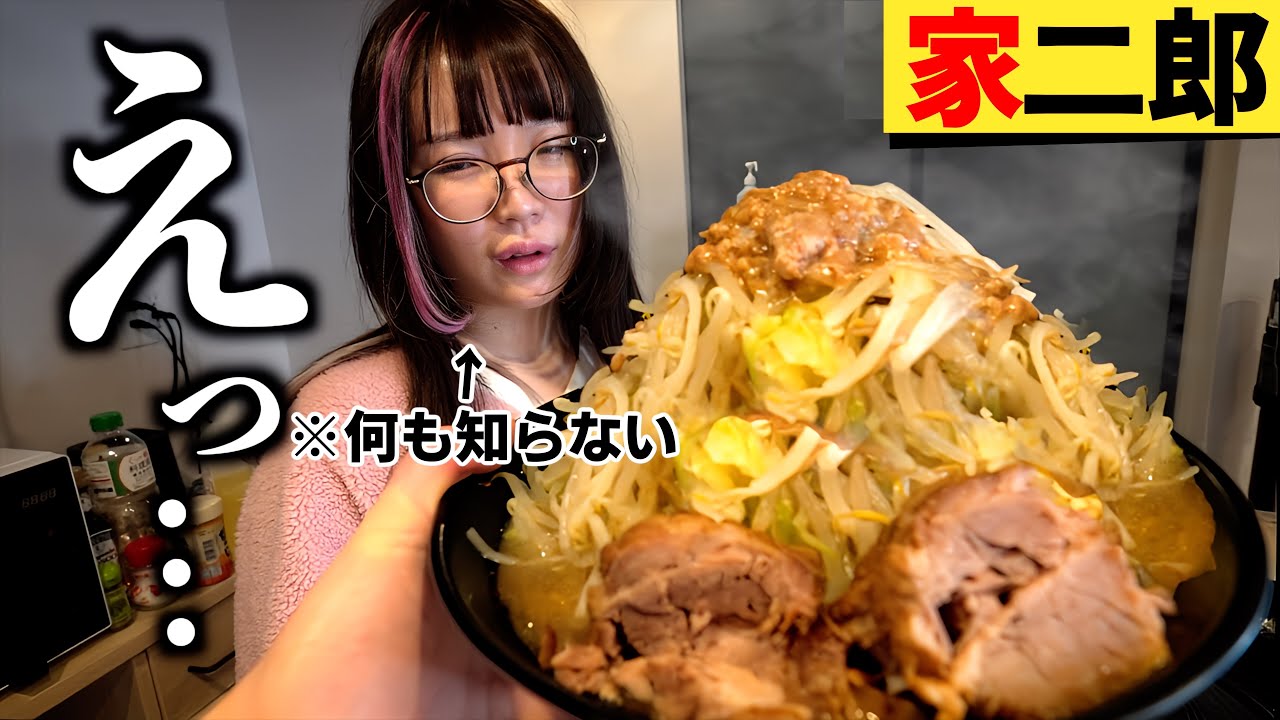 寝起き5秒のすっぴんの嫁に「本格二郎系ラーメン」をガチ初見で完全再現させたら…マシマシ爆食で大変な事態に…