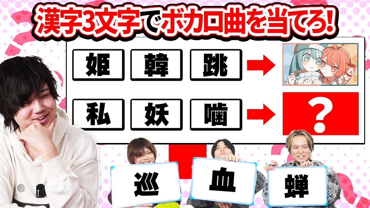 漢字一文字でボカロ曲を伝えるゲームが本当にムズい