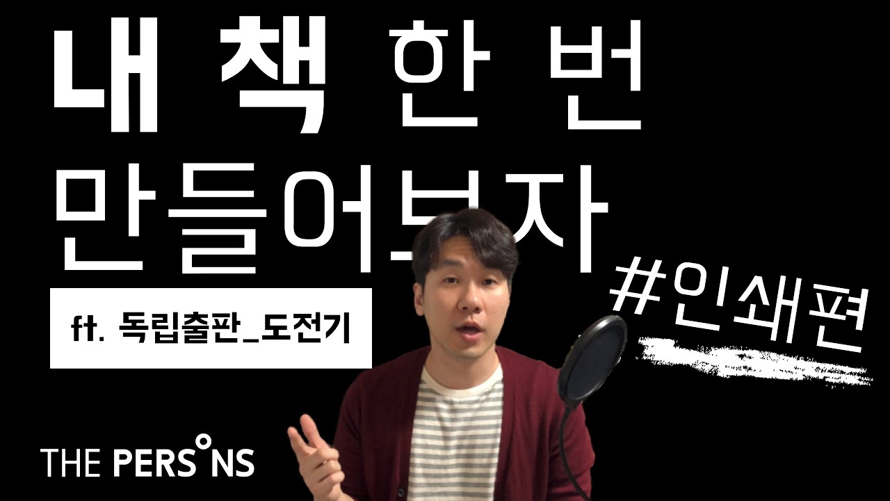 독립출판📕인쇄하기 | 내 책 한 번 만들어보자!(feat. 자가출판 만류 주의)