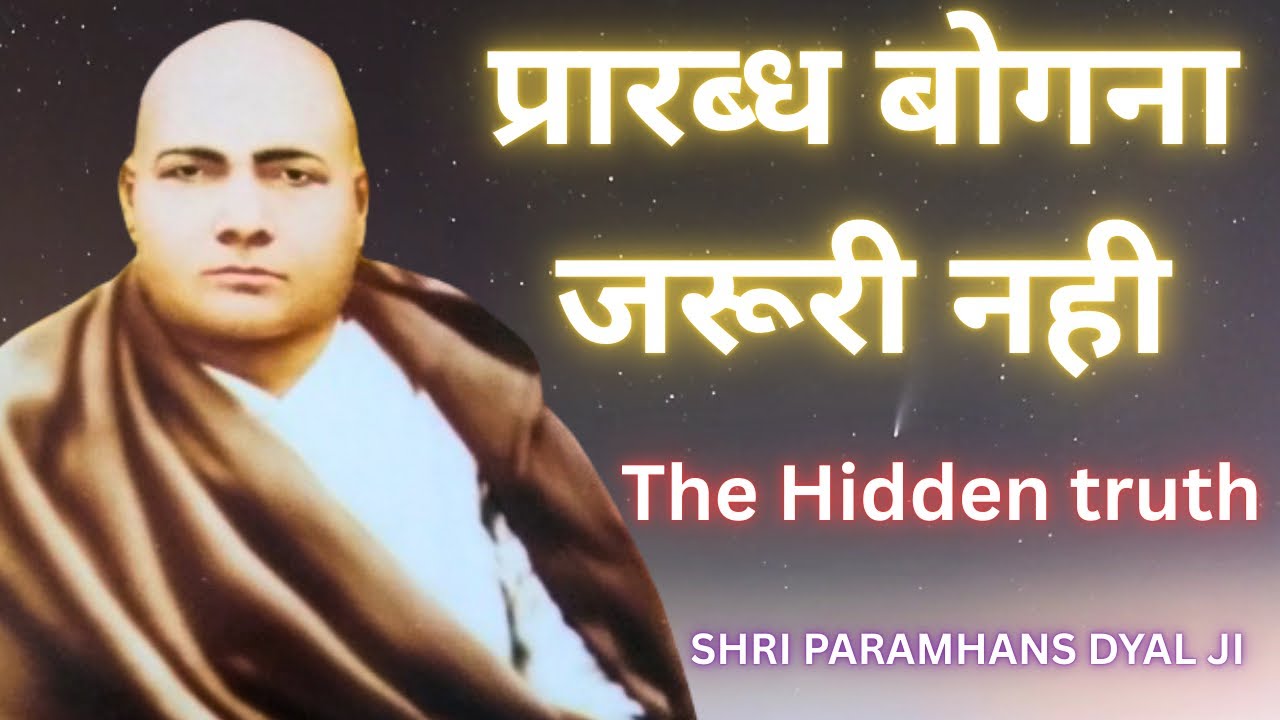Prarabdh ka rahasya: क्या सच मे भोगना पड़ता है ? | Shri Paramhans Dyal Ji Maharaj Satsang