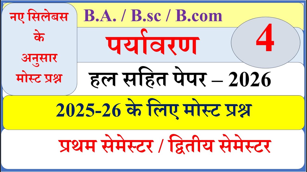 BA Environmental studies most questions 2025 | Environmental studies paper 2026 |BA Paryavaran Paper
