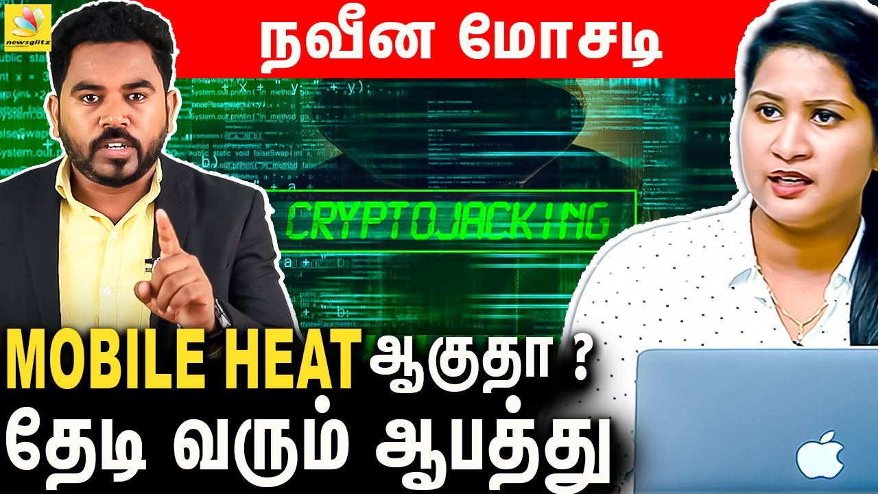 🔴 உஷார் : நூதன முறையில் திருடும் HACKERS | Cryptojacking?- Mining Cryptocurrency | Cyber Alert Ep-25