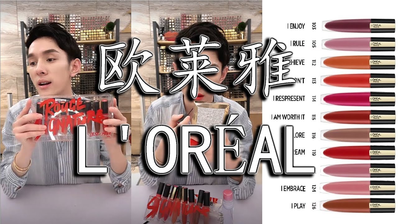 李佳琦 - 欧莱雅(L'ORÉAL)Rogue Signature系列 | 121 | 115 | 126 | 112 | 119 | 116 | 130 | 113 |