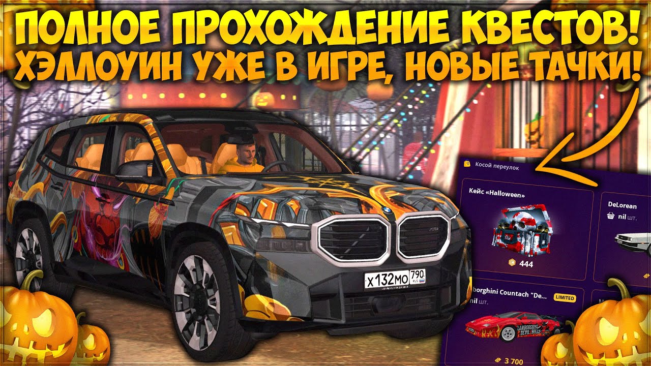 ХЭЛЛОУИНСКОЕ ОБНОВЛЕНИЕ &mdash; ПОЛНОЕ ПРОХОЖДЕНИЕ КВЕСТОВ! БАГ ЗАДАНИЙ И ТОП НАГРАДЫ? &mdash; CCDPlanet