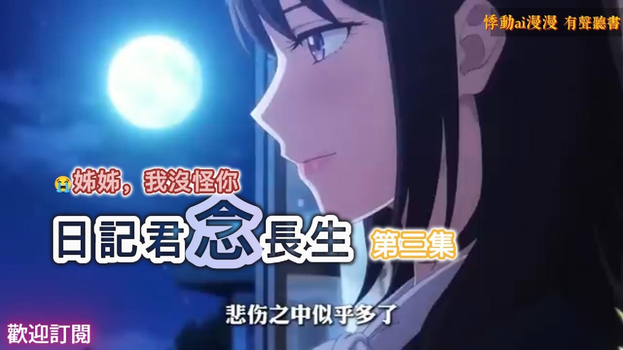 泪目😭日記君念長生（第三集）一句狠話斷絕關係，卻是他最後的溫柔｜這是關於愛與救贖的故事 #催泪 #故事分享 #情感 #動漫