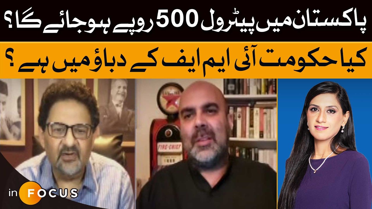 Petrol to Hit 500 PKR in Pakistan? | Govt Under IMF Pressure? | In Focus | Dawn News