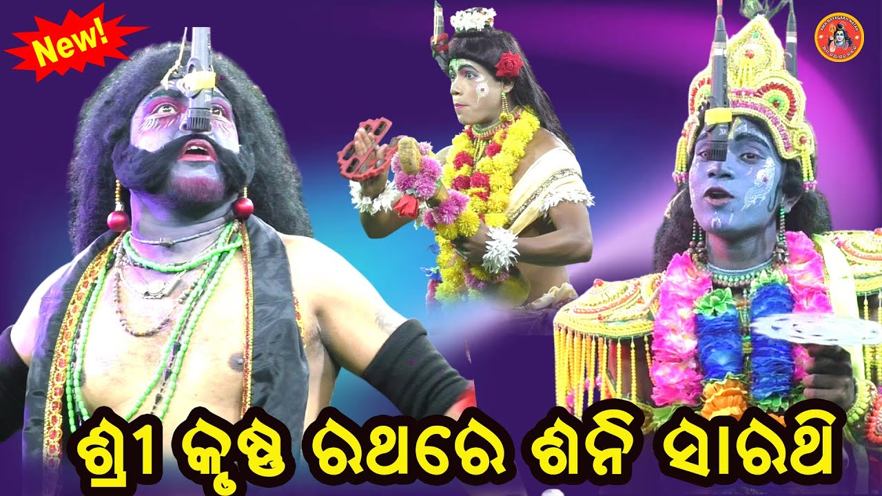 ଶୁଣ ଗ୍ରହରାଜ ଶନି ହେ.. || Jatra Indradhuban Petapalli  || Petapali Natak || Odia Natak