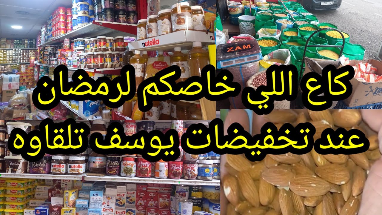 🔴جولة مفصلة بالاسعار💥 عند محل تخفيضات يوسف سباتة 🏃‍♀️