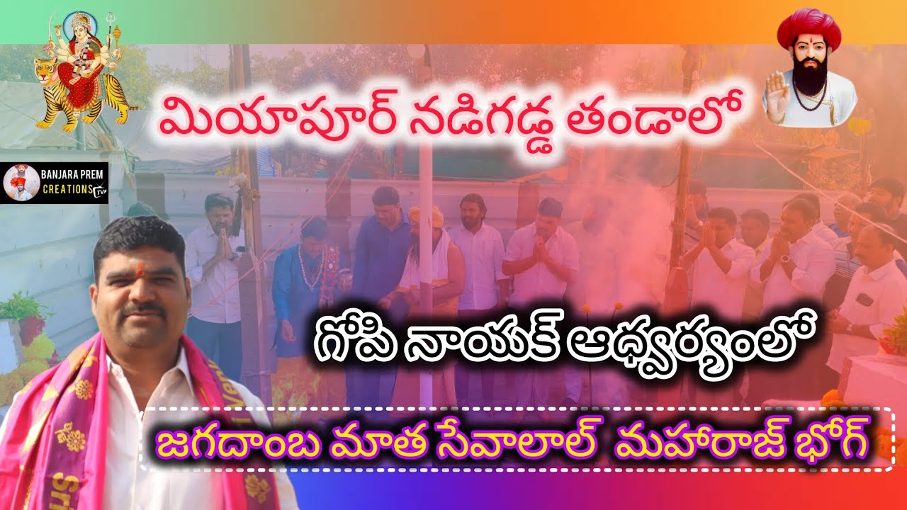 సేవాలాల్ మహారాజ్ భోగ్ బండార్ మియాపూర్ nadigadda thanda||banjara Prem
