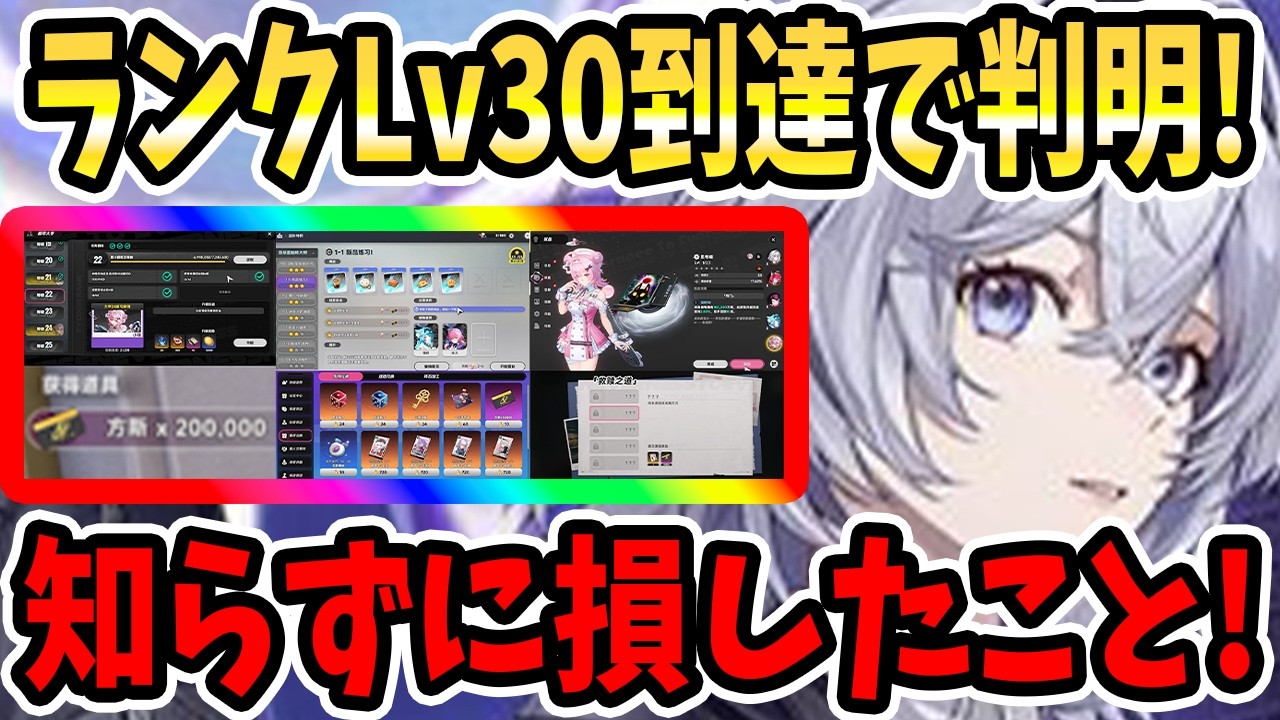 【NTE】ランクLv30到達で判明!知らずに損したこと!ファンス&金庫&店長スペシャル&ファンス交換&高難易度戦闘&弧盤&刑務所監獄&脱獄!【ネバエバ】【Neverness to Everness】