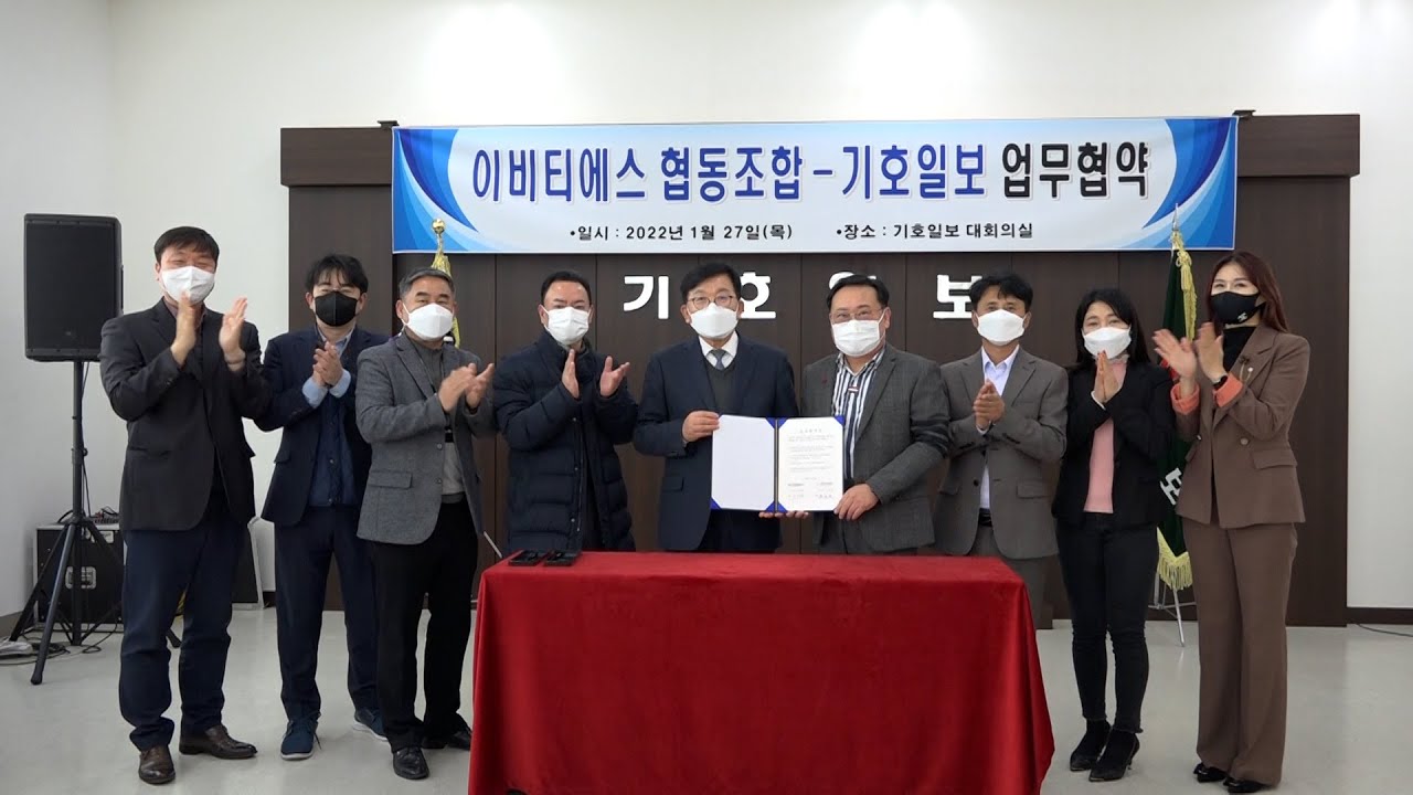 기호일보·이비티에스협동조합, 다양한 콘텐츠 공유 ‘맞손’