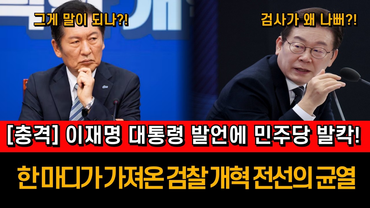 [충격]🔥이재명vs정청래🔥결과는? 