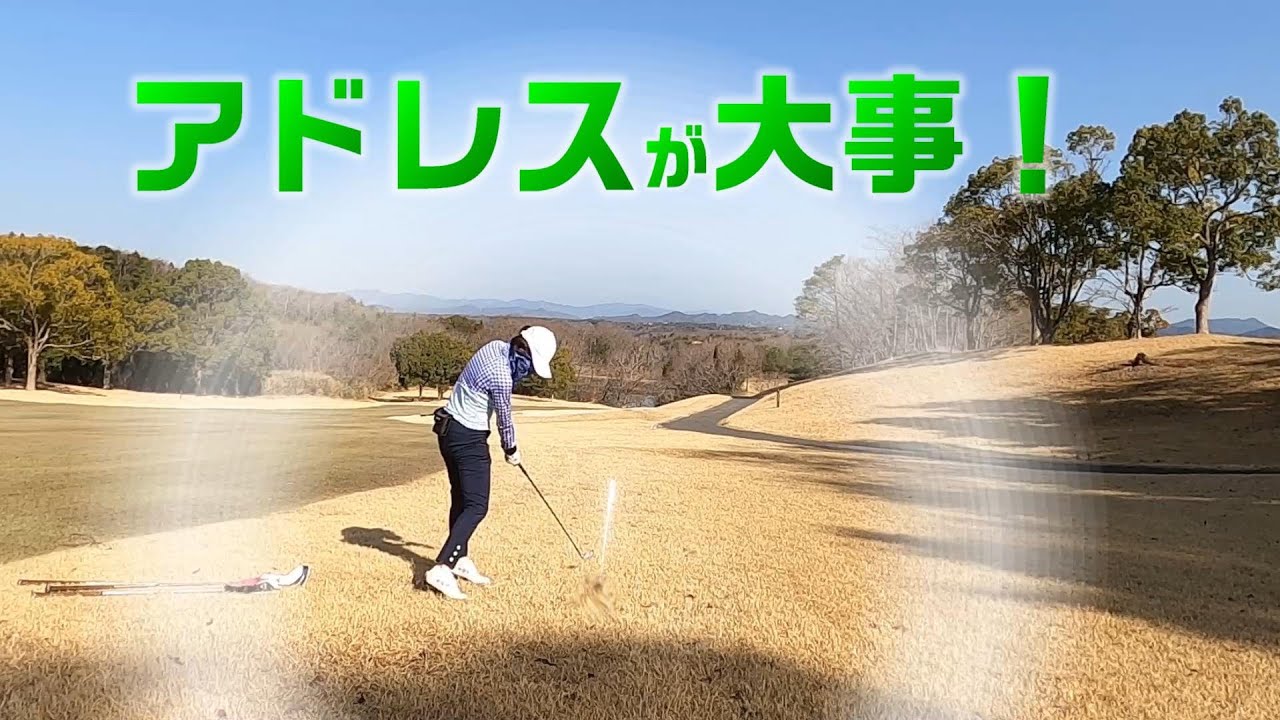 【EP54:ゴルフラウンド動画】アドレスが大事!?　東条の森カントリークラブ大蔵コース前編