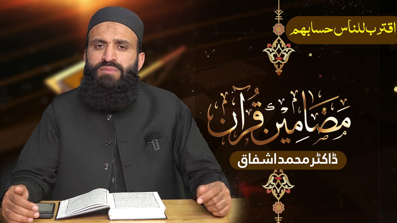 Mazameen-e-Quran Series | Para 17 | Surah Al-Anbiya wal-Hajj | Dr Muhammad Ashfaq 📖