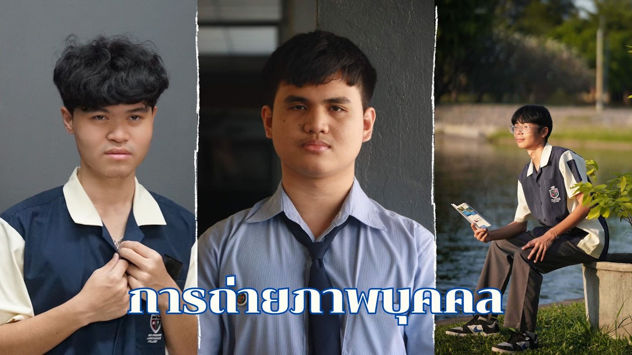 การถ่ายภาพบุคคล