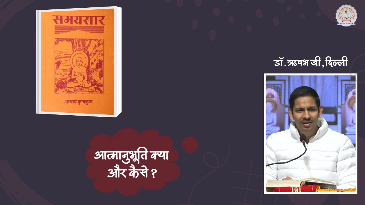 2. आत्मानुभूति क्यों और कैसे ? || डॉ.ऋषभ जी, दिल्ली|| 25/01/2026 || #ptst