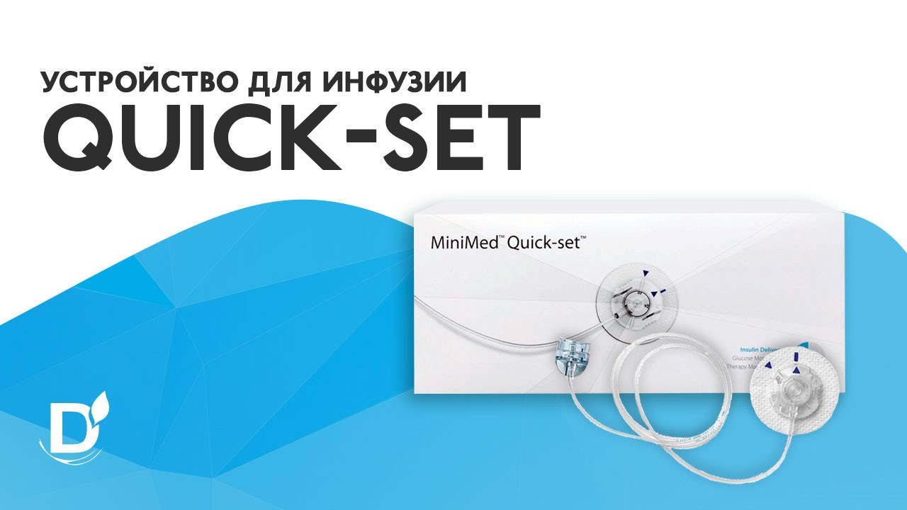 Обзор катетера Quick-Set / Квик-Сет, 9/60 (MMT- 397)