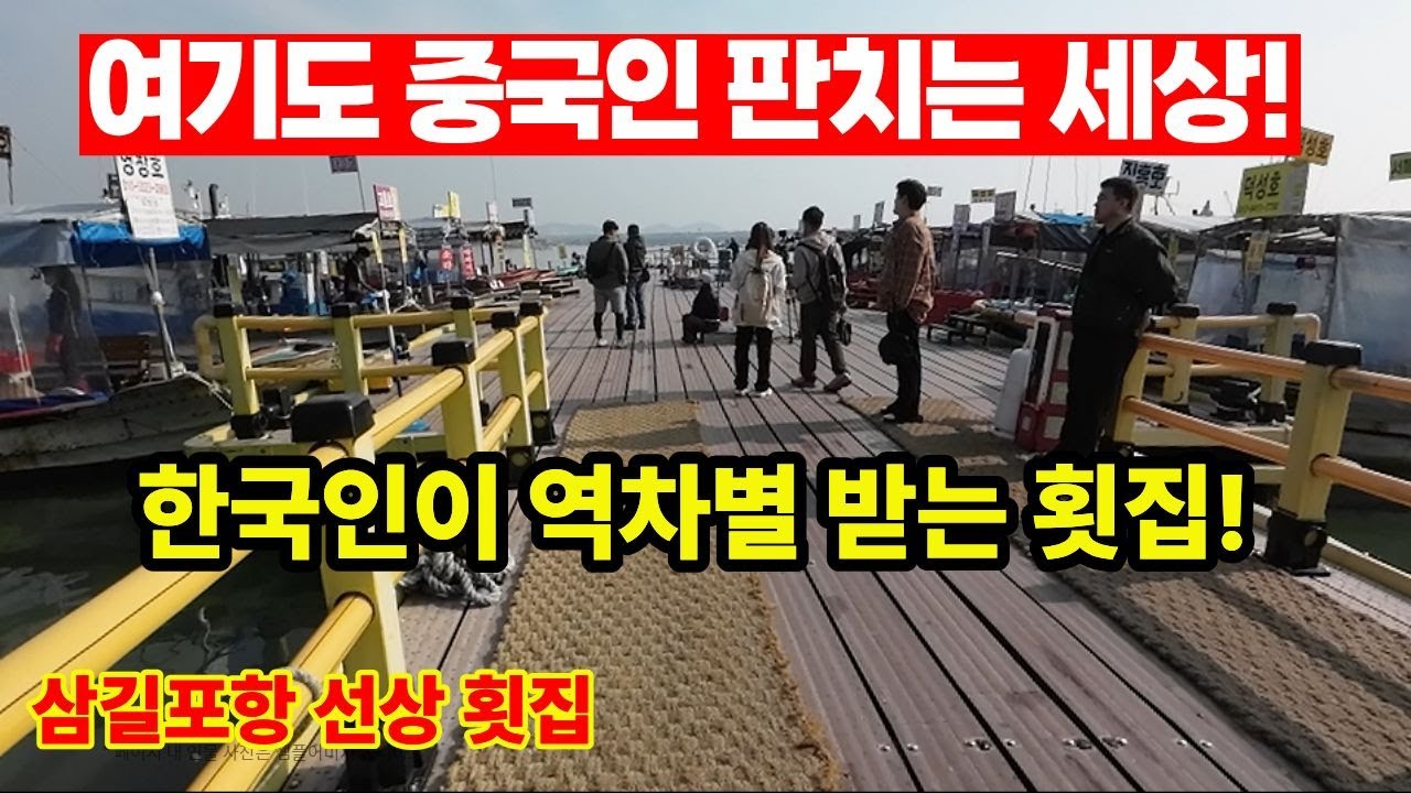 &ldquo;중국인은 OK? 한국인은 NO! 한국인 역차별 횟집!