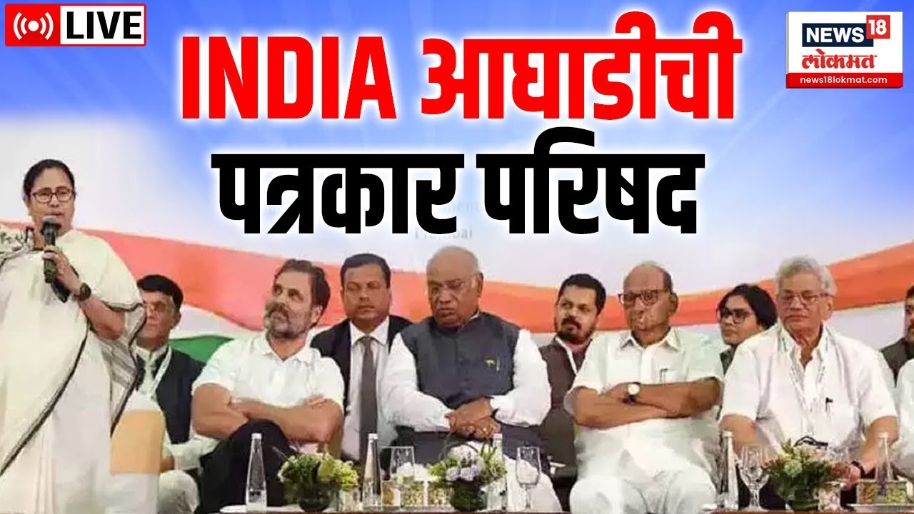 MVA Meeting LIVE | INDIA Meeting In Mumbai | Sharad Pawar | Uddhav Thackeray | Supriya sule | News18