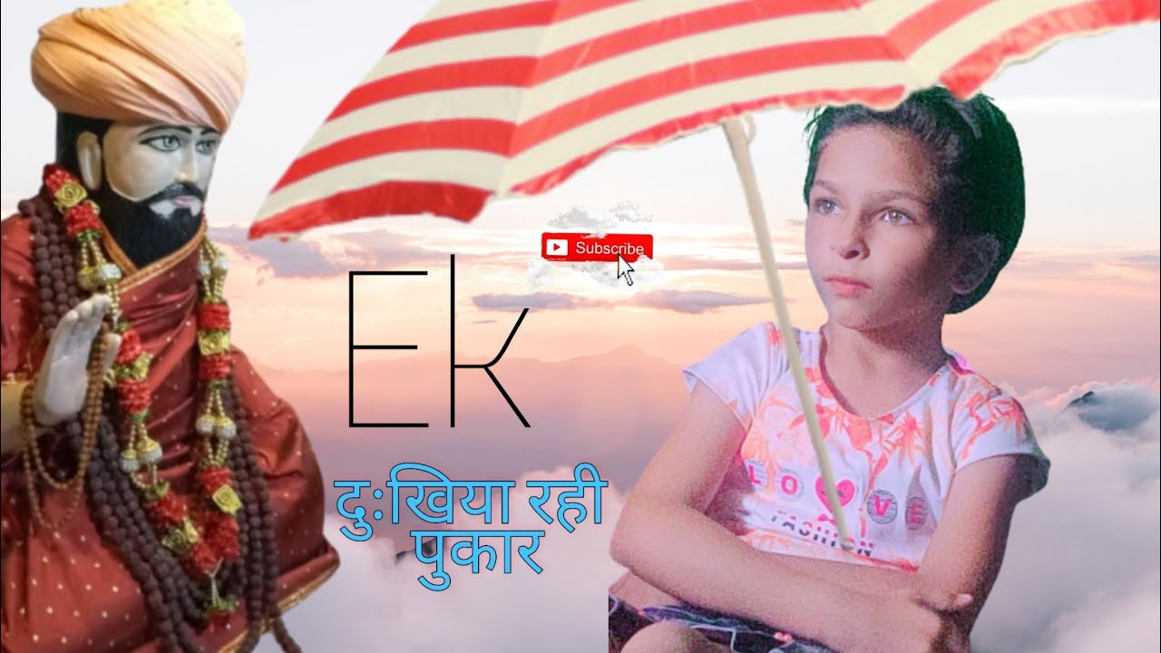 तेरे धुनें प् एक दुःखिया रही पुकार Trilok Bharti Baba song 2020