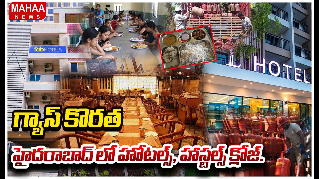 గ్యాస్ కొరత.. హైదరాబాద్ లో హోటల్స్, హాస్టల్స్‌ క్లోజ్..?Gas Shortage Hits Hyderabad Hotels & Hostels