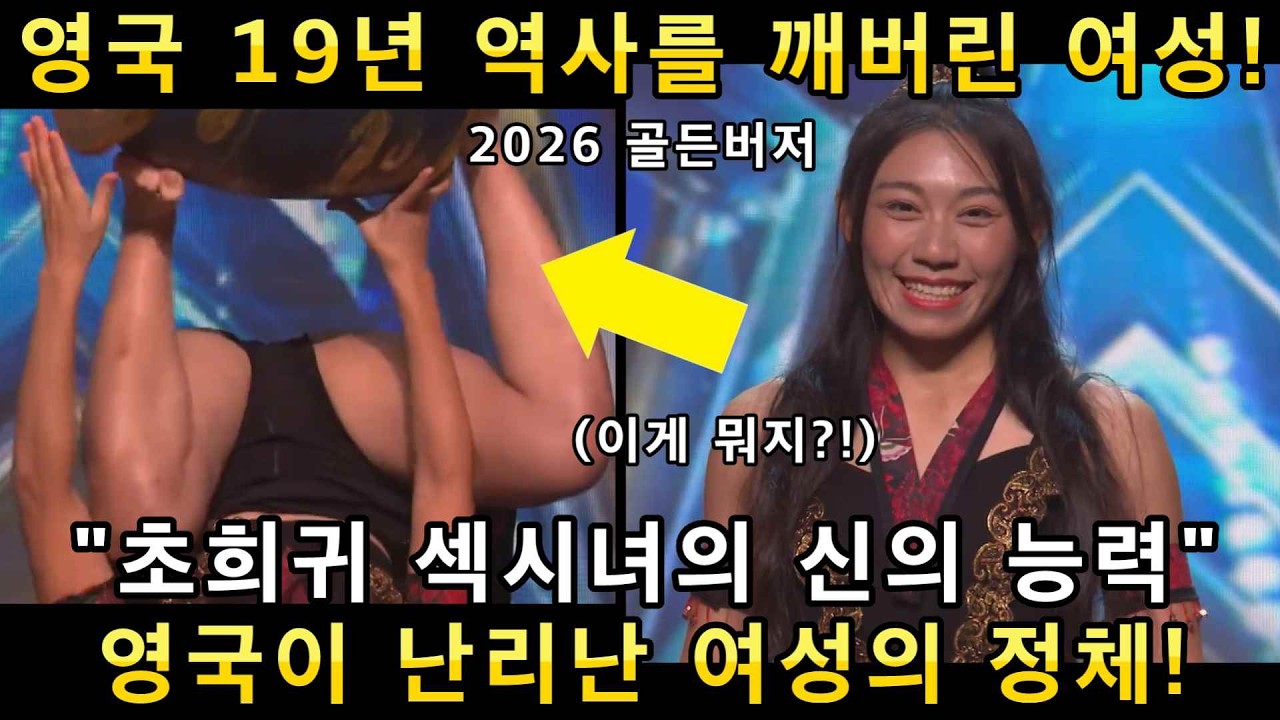 와 미쳤다! 여성 참가자가 보여준 마법같은 극강의 희귀한 능력 퍼포먼스 무대에 영국관객들이 기립박수 날린 이유!(해외반응)ㅣ영국 갓탤런트 GOT TALENTㅣ소마의리뷰