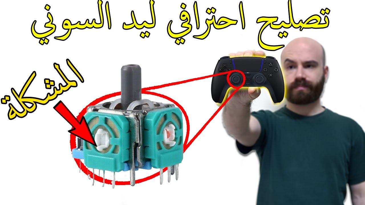 تصليح يد سوني PS5  تصليح مشكلة القير(الطريقة الافضل) #سوني