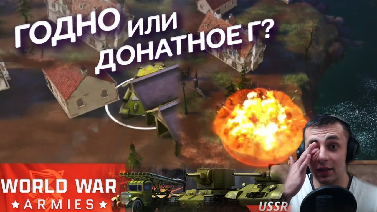 Обзор на World War Armies