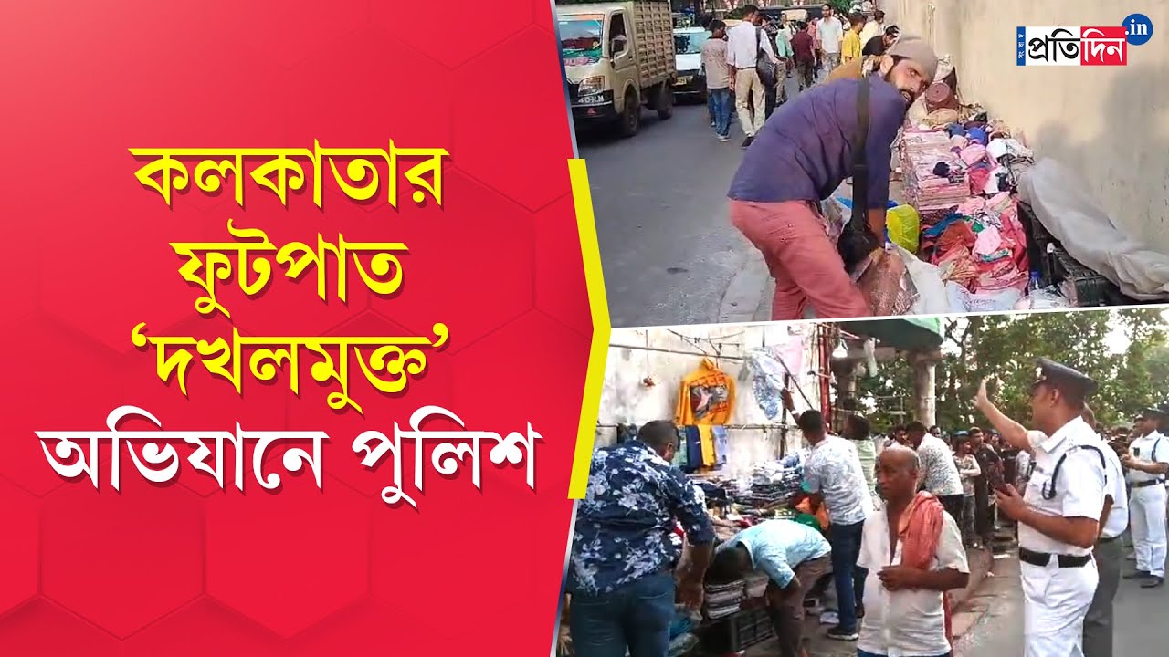 Kolkata Hawker Eviction: Footpath Evacuation in New Market and Jadubabu Bazar by State Police