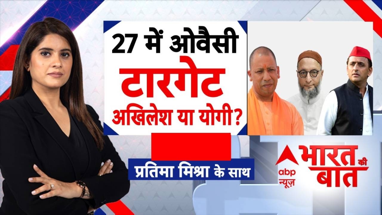 Bharat Ki Baat LIVE: 27 में ओवैसी..PDA दांव को चुनौती? | UP Election 2027 | Akhilesh Yadav | CM Yogi