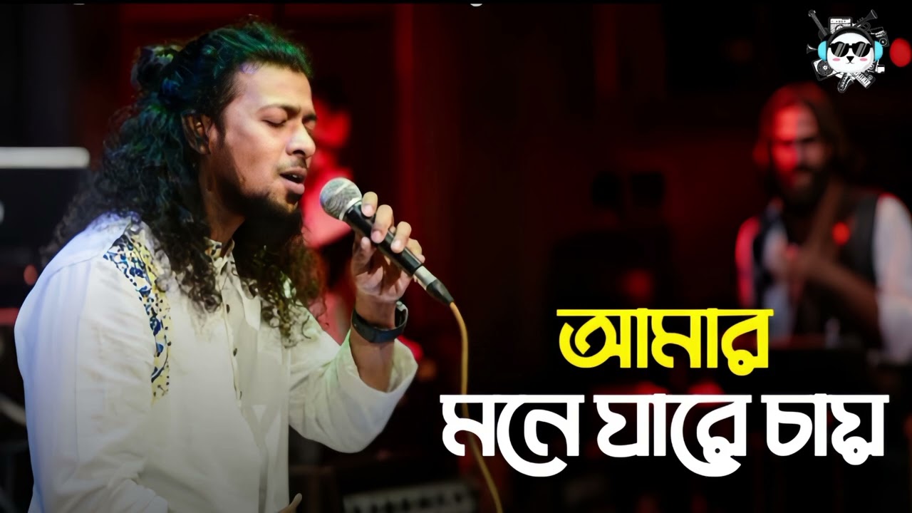 Amr Mone Jare Chay  | Music Modify | Duet Version | New Bangla Song 2026